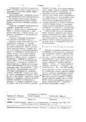 Детектор огибающей радиоимпульсов (патент 1555808)
