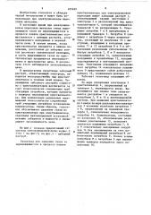 Газоотвод (патент 405405)