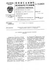 Устройство для обезвоживания продуктов флотации (патент 713831)