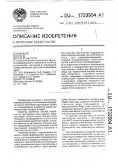 Способ получения подштыревых пробок в форме усеченного конуса для самообжигающихся анодов алюминиевых электролизеров с верхним токоподводом (патент 1733504)