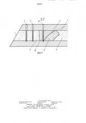 Способ предотвращения притоков подземных вод в горную выработку при ее проходке (патент 1255687)