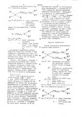 Способ получения w-аминоалкоксиалканов или их солей (патент 906367)