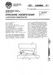 Опора для крепления длинномерного груза на транспортном средстве (патент 1556965)