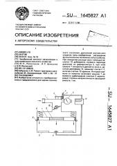 Расходомер (патент 1645827)