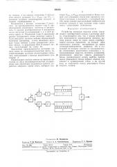 Устройство для контроля каналов связи (патент 293303)