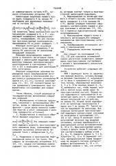 Способ измерения линейных перемещений и устройство для его осуществления (патент 1522028)
