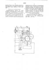 Четырехроликовая машина для гибки профилей (патент 625807)