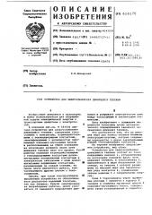 Устройство для энергоснабжения движущейся тележки (патент 616170)