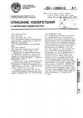 Резиновая смесь (патент 1399312)