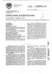 Устройство для формирования кольцевых сварных швов (патент 1750905)