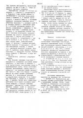 Кернорватель (патент 883319)