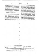Автоматическая система управления параллельно работающими сгустителями пульпы (патент 1724313)