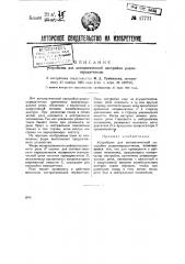Устройство для автоматической настройки радиопередатчика (патент 47721)