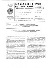 Устройство для нанесения изоляционной мастики на внешнюю поверхность трубопровода (патент 197370)