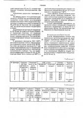 Способ обезвреживания сточных вод, содержащих органические вещества (патент 1784036)