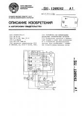 Устройство для формирования двухфазных гармонических сигналов (патент 1269242)