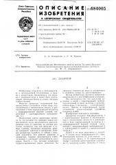 Деаэратор (патент 684005)