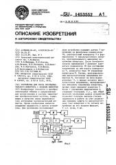Устройство для пуска последовательного инвертера с входным фильтром (патент 1453552)