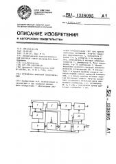 Устройство цикловой синхронизации (патент 1338095)