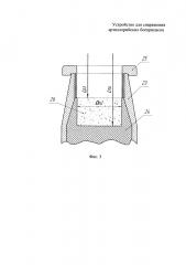 Устройство для снаряжения артиллерийских боеприпасов (патент 2657034)
