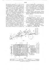 Корнеплодоуборочная машина (патент 843821)