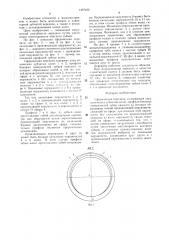 Сферическая передача (патент 1497422)