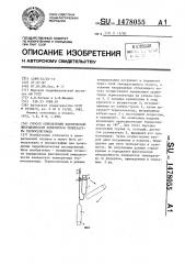 Способ определения фактической инерционности измерителя температуры термосолезонда (патент 1478055)