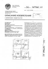 Устройство для измерения активного сопротивления проводника, находящегося под током. (патент 1677661)