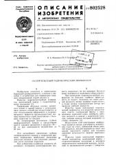 Импульсный гидравлический пер-форатор (патент 802528)
