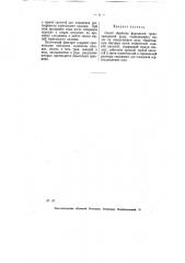 Способ обработки ферганской уранованадиевой руды (патент 6669)