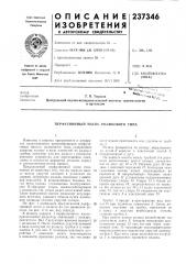Перфузиоиный насос роликового типа (патент 237346)