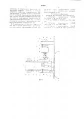 Устройство для колебания электрода (патент 694319)