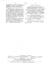Ингибитор накипеобразования (патент 791641)