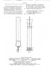 Устройство для испытания огнегасящих пен на поверхности органических жидкостей (патент 650636)