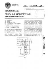 Способ магнитной записи и воспроизведения цифровой информации и устройство для его осуществления (патент 1272352)