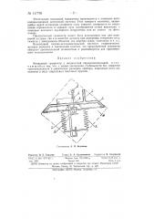 Кварцевый гравиметр с жидкостной термокомпенсацией (патент 147795)