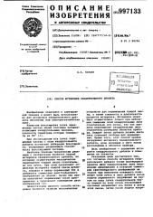 Способ юстировки квадрупольного дублета (патент 997133)