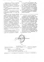 Устройство передачи движения (патент 1320854)