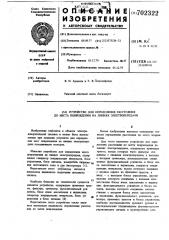 Устройство для определения расстояния до места повреждения на линиях электропередачи (патент 702322)