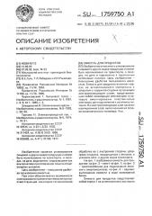 Емкость для продуктов (патент 1759750)