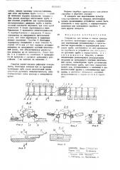Устройство для посева и смыва культур на плотных питательных средах (патент 521312)