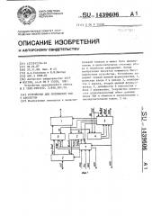 Устройство для сопряжения эвм с абонентом (патент 1439606)