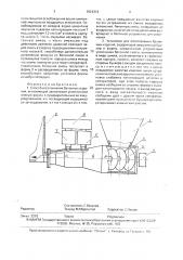 Способ изготовления бетонных изделий и установка для его осуществления (патент 1824312)