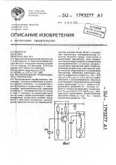 Пьезокварцевый преобразователь температуры (патент 1793277)