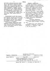 Способ изготовления носителя магнитной записи (патент 888189)