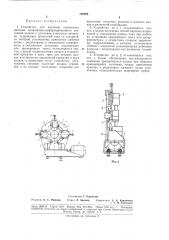 Патент ссср  189202 (патент 189202)