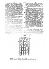 Устройство для разделения потока деталей (патент 1247234)