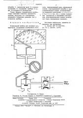 Контрольный прибор для проверки респираторов (патент 624643)