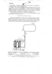Станок для формования шлакоблоков с вакуумированием изделия в форме (патент 90838)