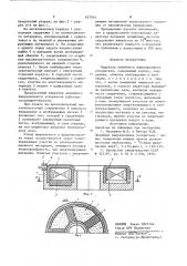 Индуктор линейного индукционногоускорителя (патент 637044)